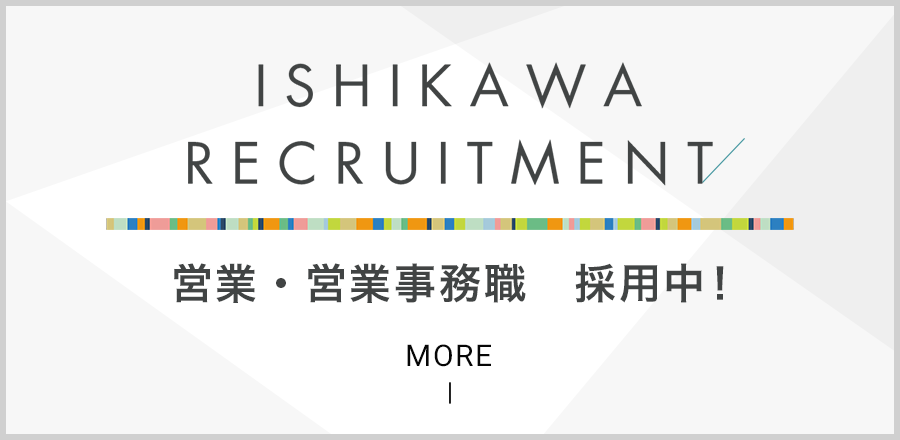 ISHIKAWA RECRUITMENT 営業・営業事務職 採用中！
