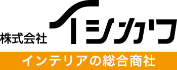 株式会社イシカワ インテリアの総合商社